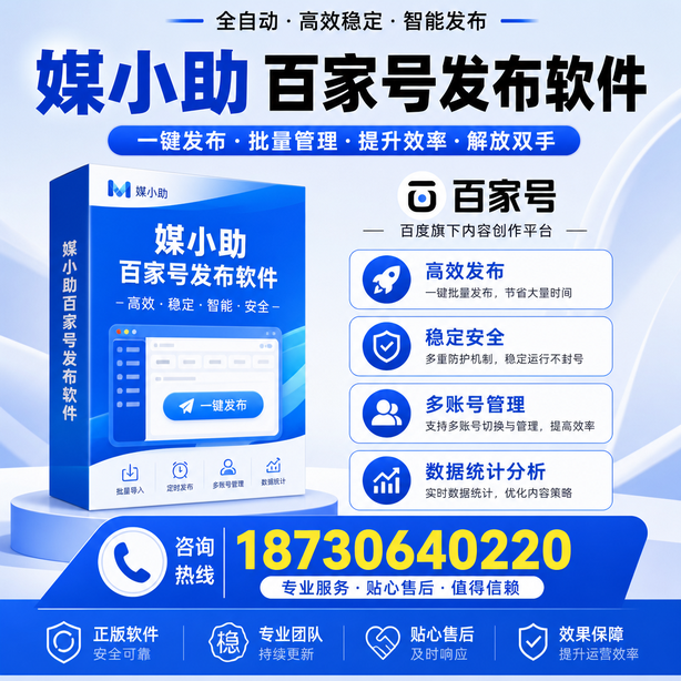滨州百家号批量发布软件