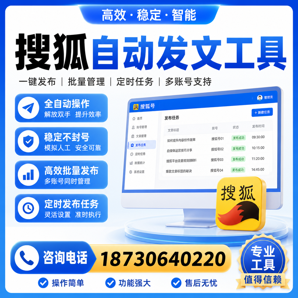 搜狐自动发文工具与其他工具对比：哪种更适合滨州企业？